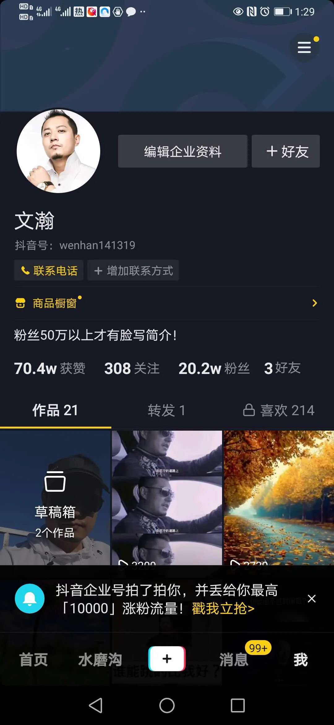 抖音情感类账号运营及变现你会了吗？