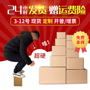 包装纸盒 三层加厚瓦楞长方形包装纸箱 淘宝物流快递折叠邮政纸箱