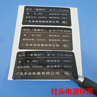 厂家直销 产地货源灶具电源标签定做   PVC不干胶贴纸印刷定制款