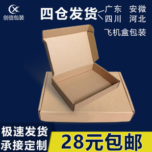 飞机盒 深圳快递纸箱盒包装 内衣纸盒定制物流包装盒子 定制印刷