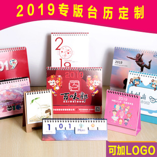 2020企业商务广告台历定做专版印刷月历批发创意桌面日历定制LOGO