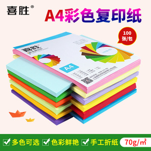 A4彩色打印复印纸70g办公用纸100张 混色手工剪纸儿童折纸