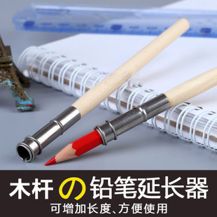 厂家批发原木杆单头铅笔延长器 加长笔套 素描美术绘画加长器