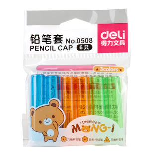 得力文具0508儿童铅笔套 笔帽 铅笔延长器彩色笔套铅笔笔盖6个/包