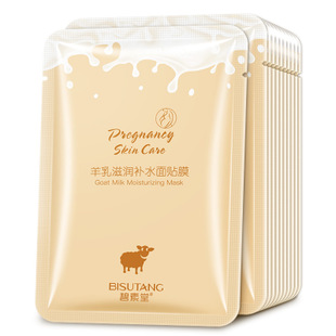 碧素堂羊乳滋养补水面膜保湿提亮肤色孕妇可用护肤化妆品一件代发