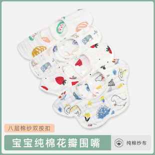 宝宝围嘴婴儿按扣围兜小孩防口水巾8层纯棉纱布360度旋转花瓣吸水