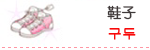 鞋子淘宝商品分类图片