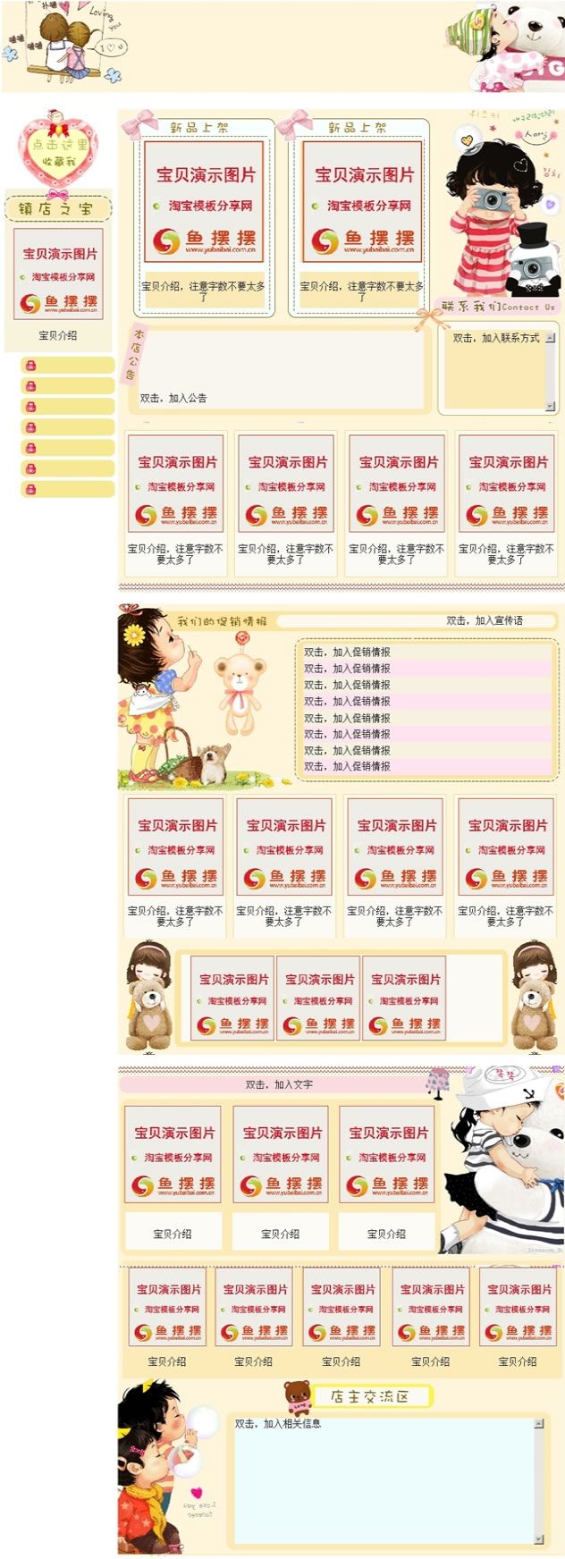 新手入门第一步：淘宝普通店铺装修范围与术语介绍