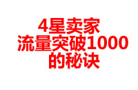 淘宝装修市场购买的模板编辑查看所有宝贝页面的促销广告图片