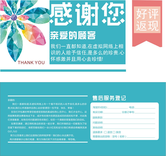 六份免费的淘宝好评卡模板图片(五分好评卡 售后保障服务卡)