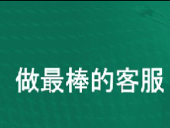 淘宝售前客服工作内容岗位职责有哪些？