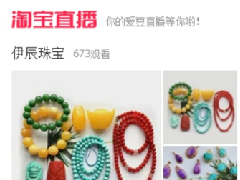 淘宝直播标签是什么意思,怎么看淘宝直播标签