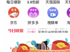 好省APP赚钱是真的吗？好省赚钱安全吗？