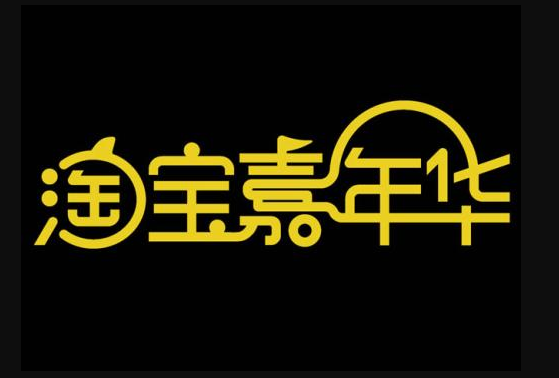 【2019淘宝官方】嘉年华的交易规则您都懂了吗？