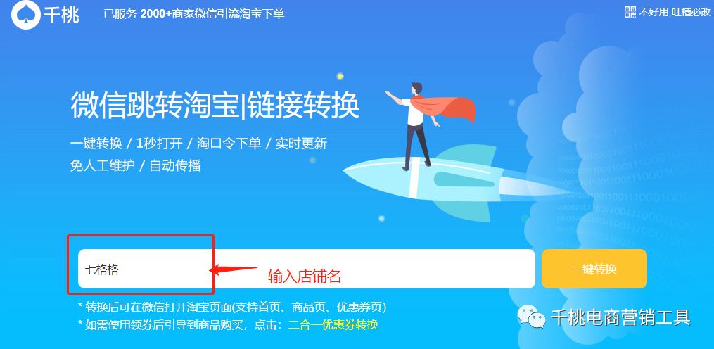 【干货】如何快速把微信粉丝转化为淘宝客户？