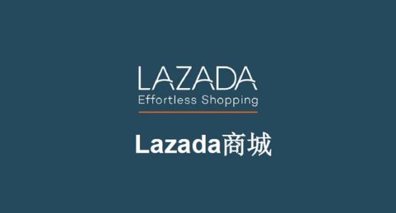 lazada入驻需注意的问题，分享10点lazada的优势