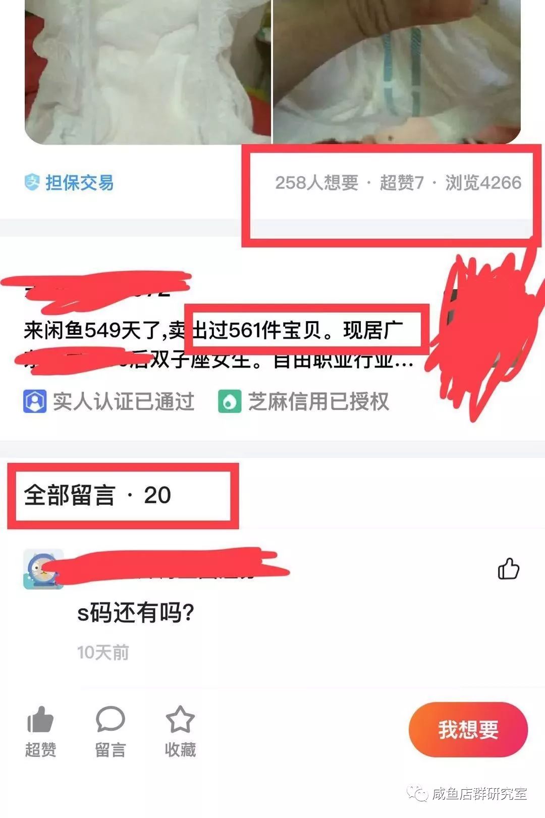 母婴产品怎么做闲鱼项目（教你提升店铺销量玩法以及包装产品）