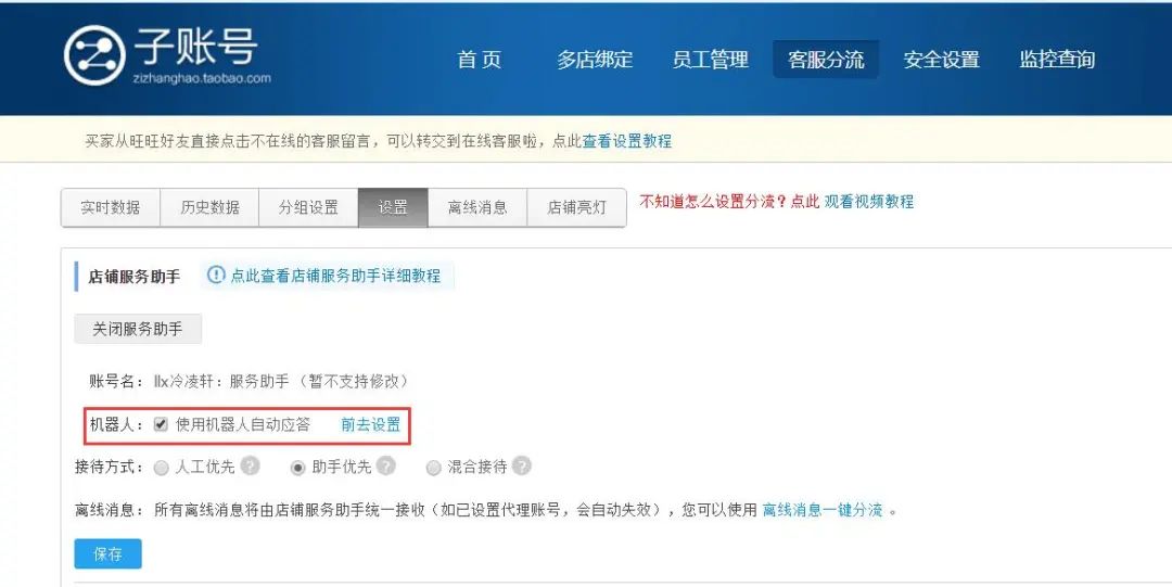 阿里店小蜜服务模式介绍，讲解使用方法与效果