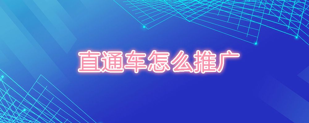 2020年淘宝直通车推广精选问答（第3篇）