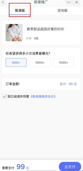 淘宝极速推是什么？（全面分析其特点）