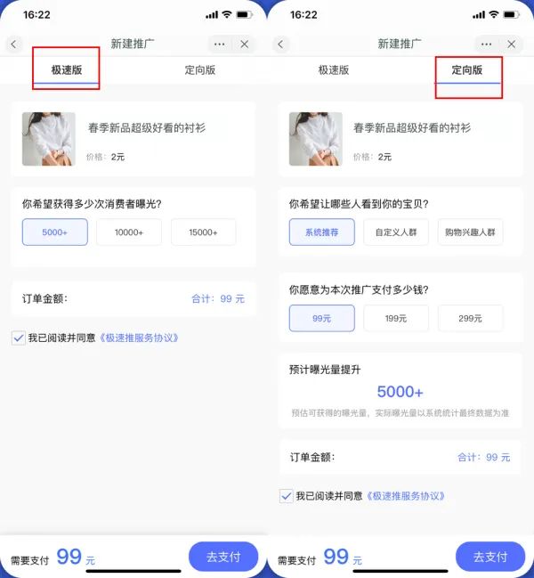 极速推更适合淘宝中小卖家和新手商家