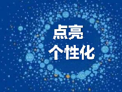 淘宝个性流量是什么意思，个性流量怎么获取