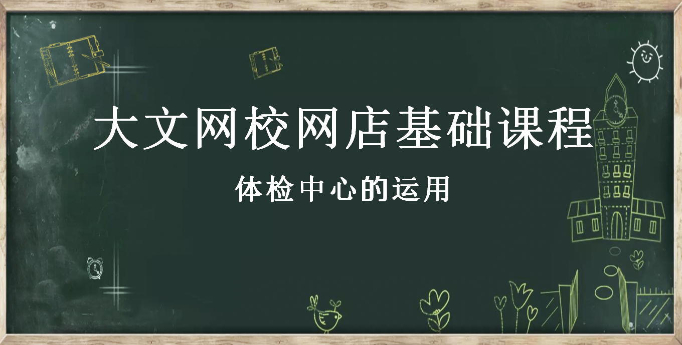 淘宝卖家中心宝贝管理怎么去运用体检中心检测店铺