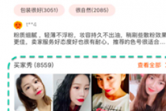 淘宝宝贝买家秀使用权限申请和使用教程说明