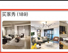 淘宝店铺怎么展示宝贝买家秀模块？