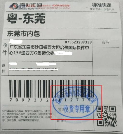 天猫商城关于集运仓签收底单的相关问题
