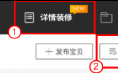 【美折促销】淘宝如何将活动发布到「手淘商品详情页」？