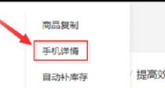 【促销宝打折】淘宝手机详情一键生成的操作方法