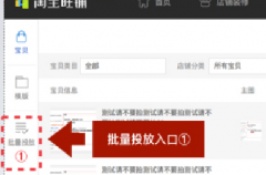 淘宝旺铺编辑器批量投放功能升级啦！教程发布请查收