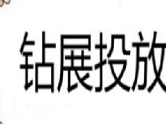 淘宝钻展活动期外投资源位优选攻略