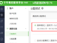 千牛售后服务平台（AG）——淘宝客服退款任务简单分配模式