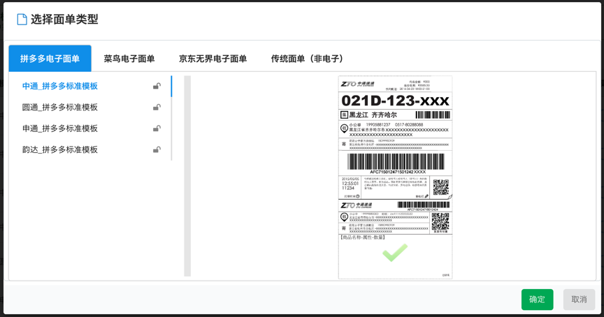 拼多多电子面单模板图片