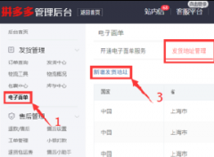 怎么在拼多多管理后台开通拼多多电子面单？