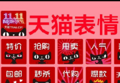 天猫精选标签是什么，怎么用?