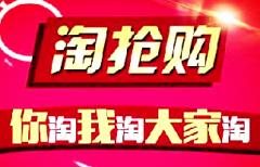 淘抢购报名入口在哪？流程要求是怎样的