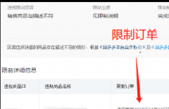拼多多资金限制原因之商品描述不符