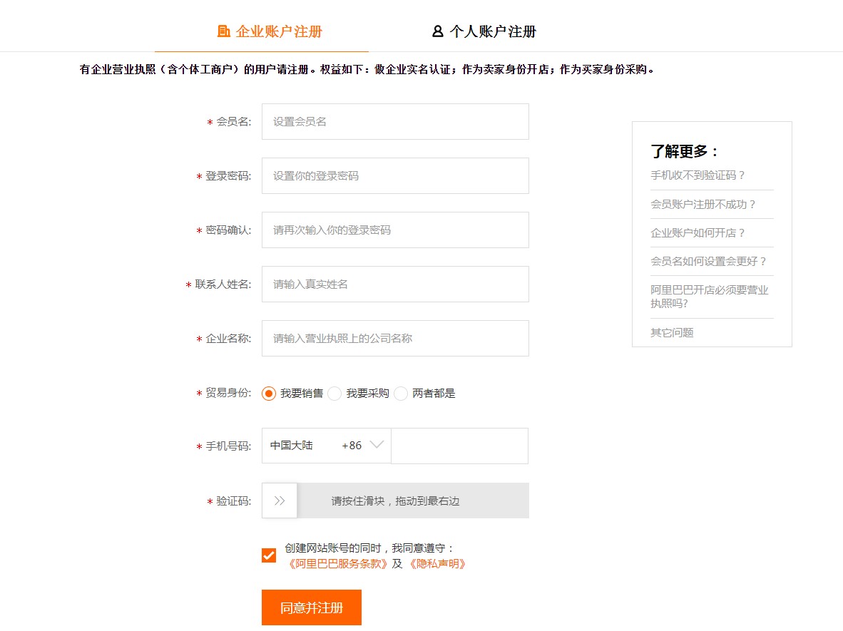 阿里巴巴怎么注册的账号