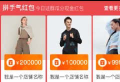 【2019淘宝嘉年华】淘宝群拼手气红包招商规则