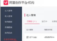 淘宝图文/视频机构优质千咖申请权益