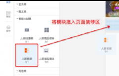 淘宝人群运营——行业选品：人群货架模块