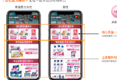 淘宝人群运营个性化首页常用策略及优质案例