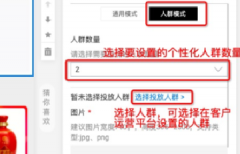 淘宝人群运营——纯自定义人群：美颜切图模块