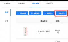 阿里健康商家自助售药机——商品导入导出