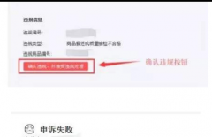 【拼多多误判违规】可以申诉吗？禁售后如何恢复上架？