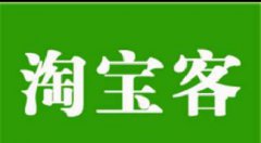 怎么在淘宝淘宝上推广商品，佣金怎么算？