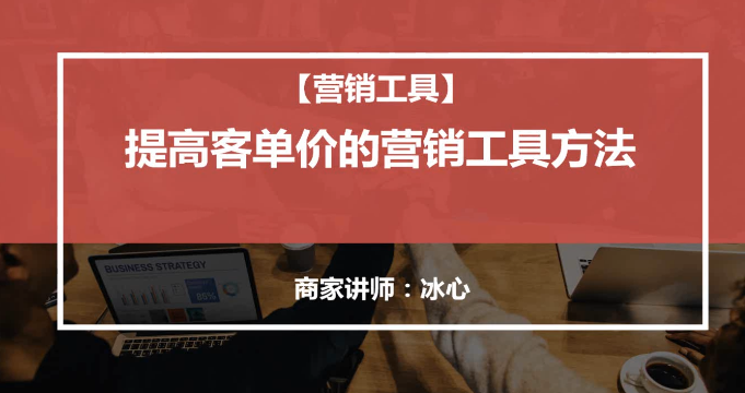 拼多多营销工具提高客单价的使用方